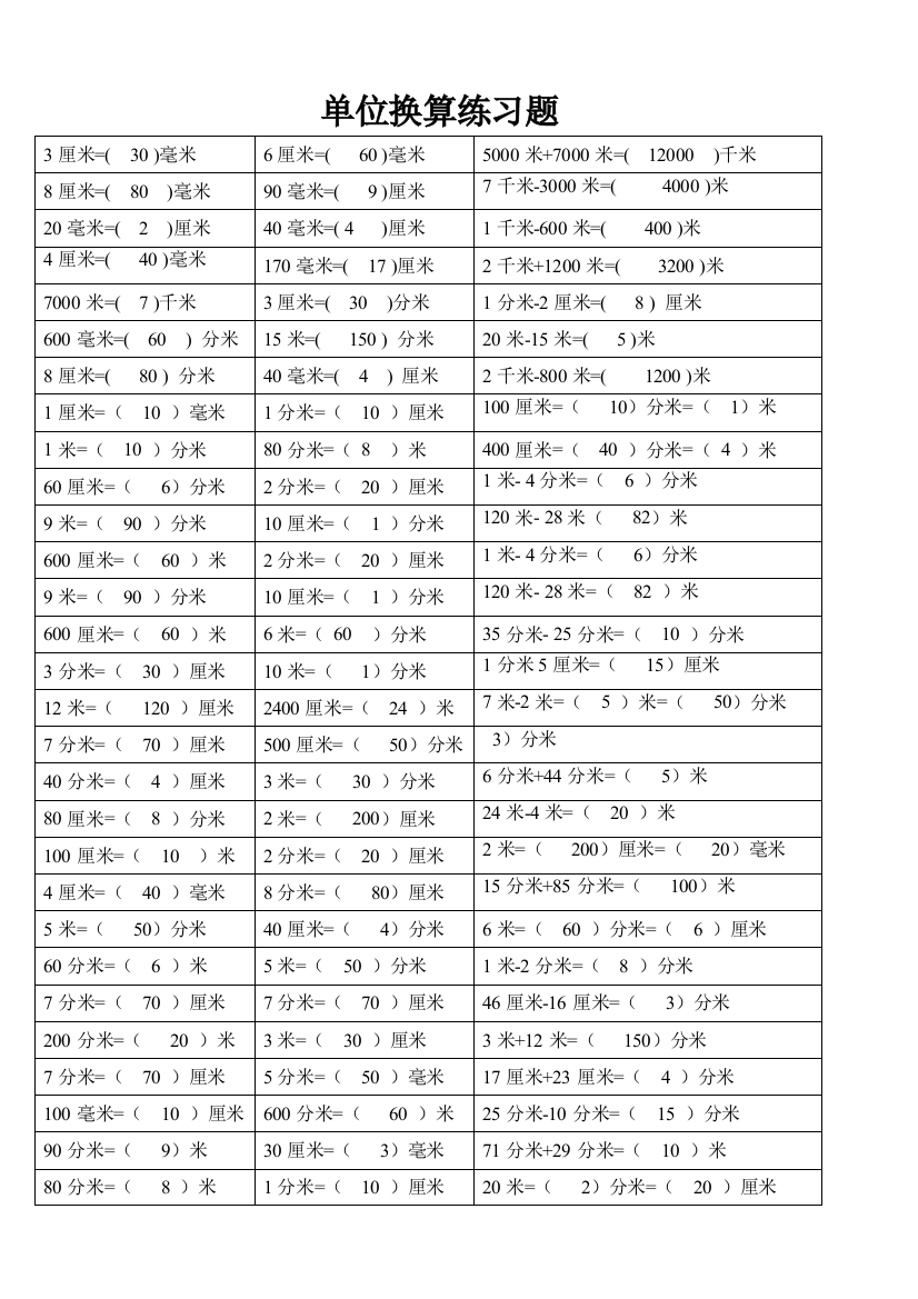 二年级数学下册长度单位换算练习题79612