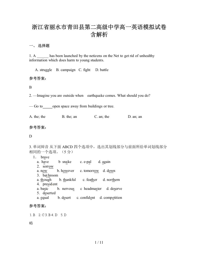 浙江省丽水市青田县第二高级中学高一英语模拟试卷含解析