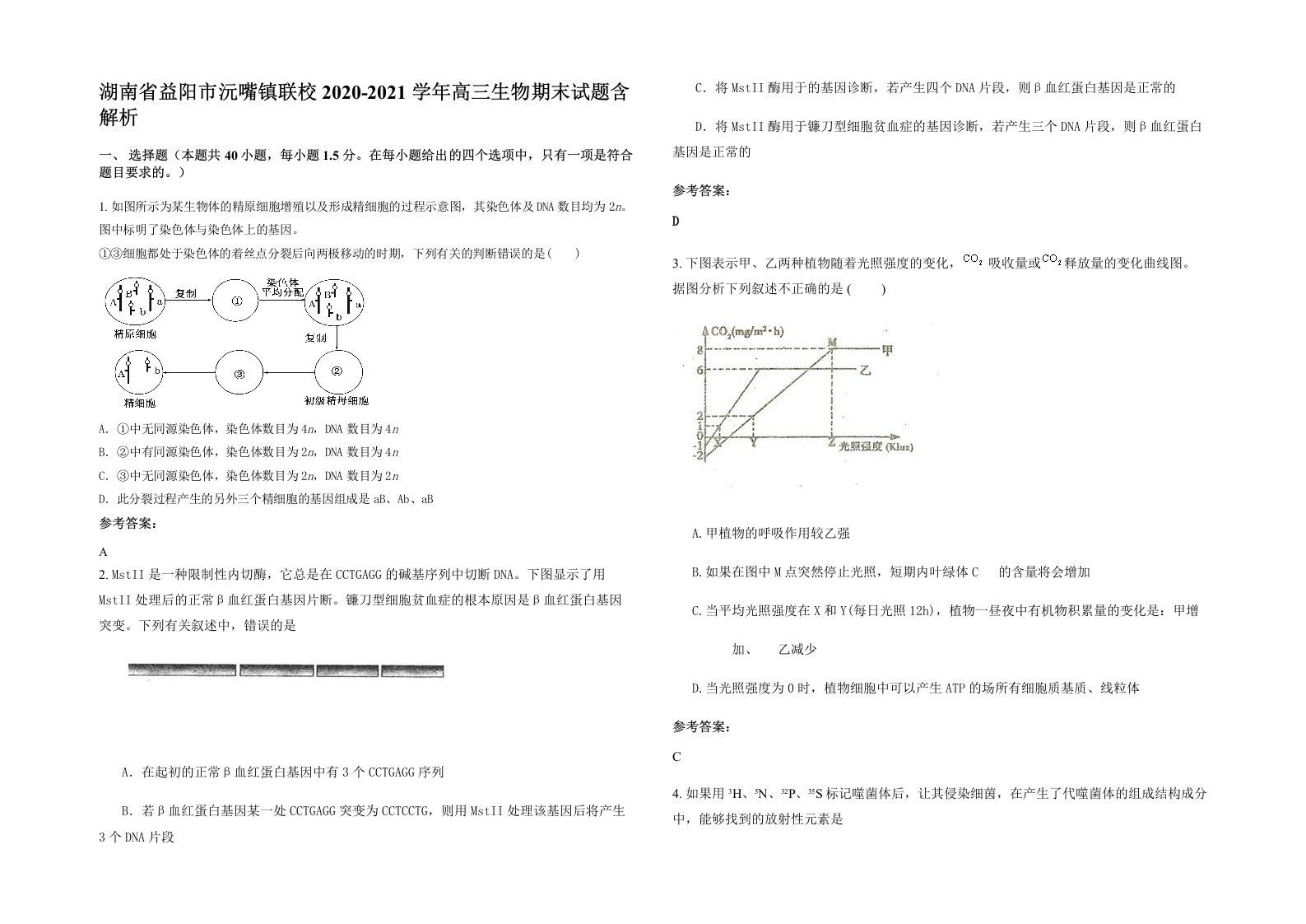 湖南省益阳市沅嘴镇联校2020-2021学年高三生物期末试题含解析