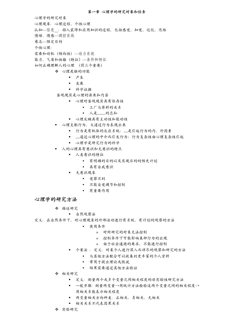 普通心理学新课件