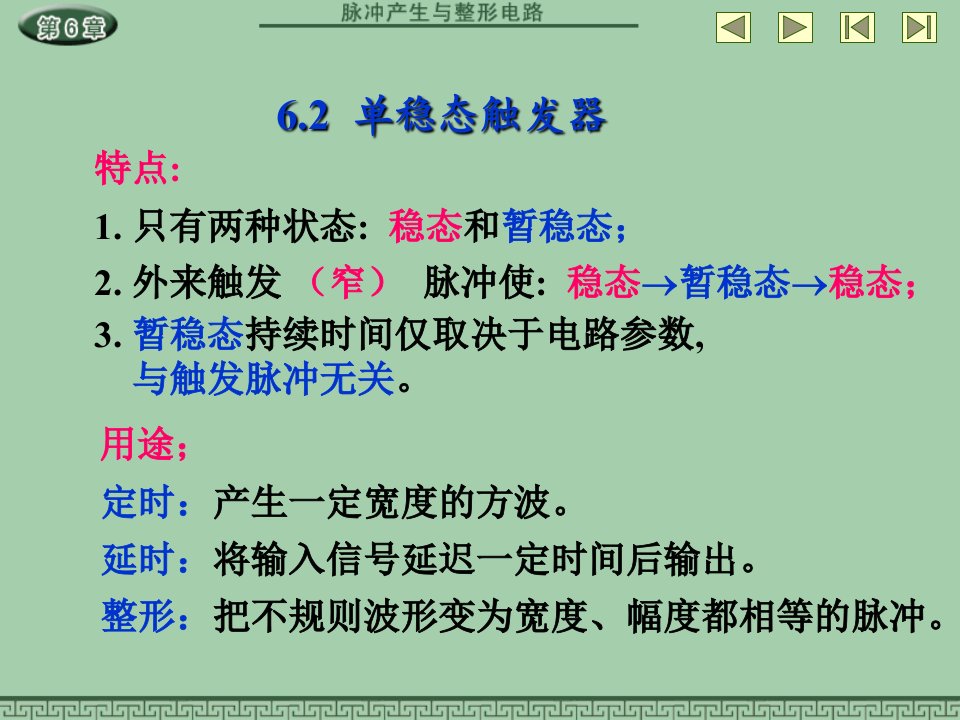 数字电子技术基础课件：6.2