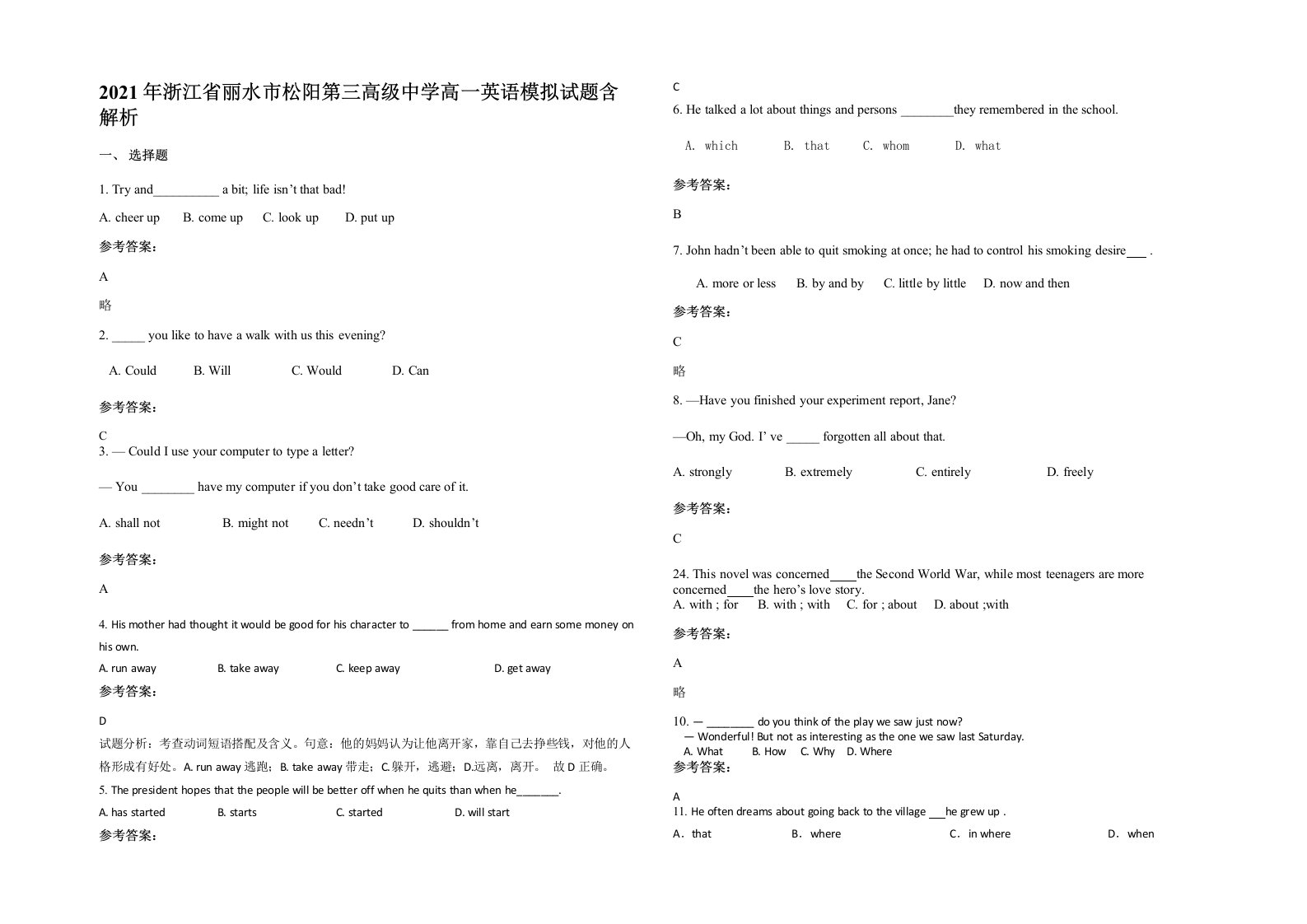 2021年浙江省丽水市松阳第三高级中学高一英语模拟试题含解析