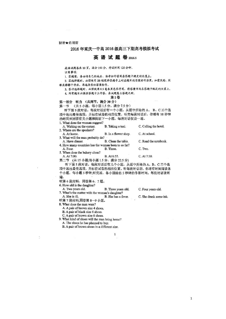 重庆市第一中学高三英语下学期模拟考试试题（扫描版）