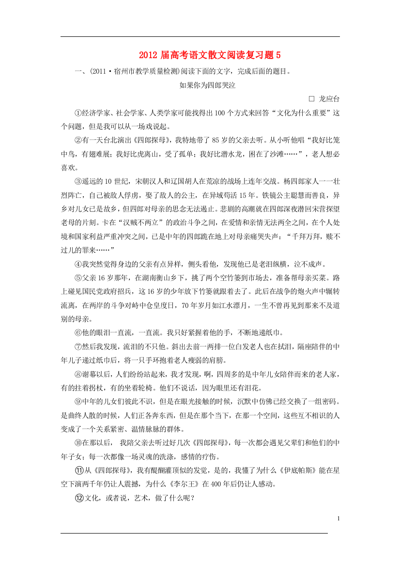 （整理版）高考语文散文阅读复习题5