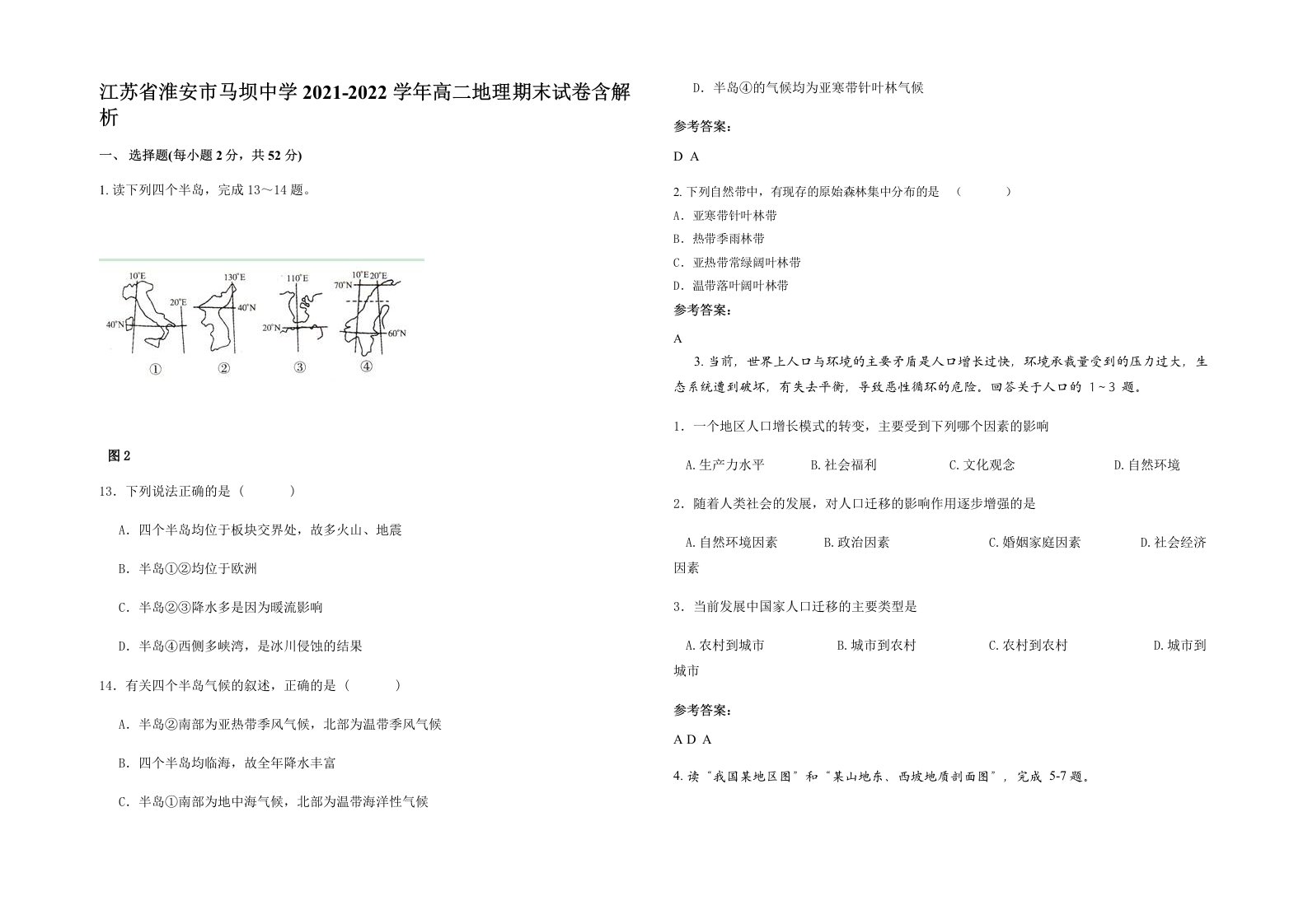 江苏省淮安市马坝中学2021-2022学年高二地理期末试卷含解析