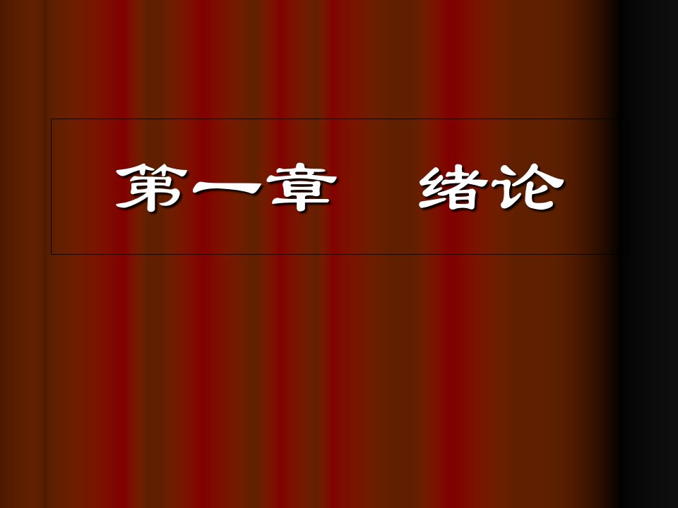 红色心理学课件PPT模板