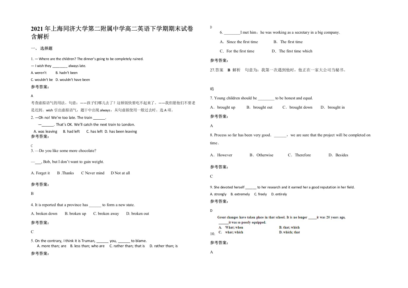 2021年上海同济大学第二附属中学高二英语下学期期末试卷含解析