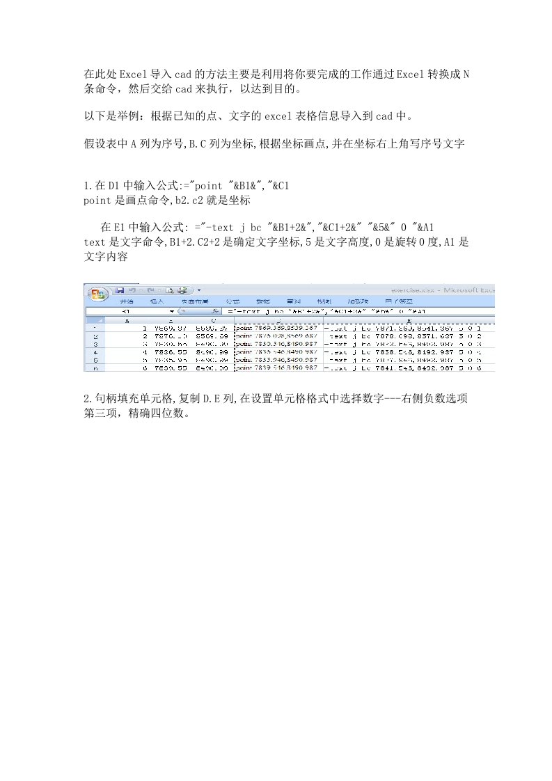 Excel点坐标点号数据导入cad方法(论证版)