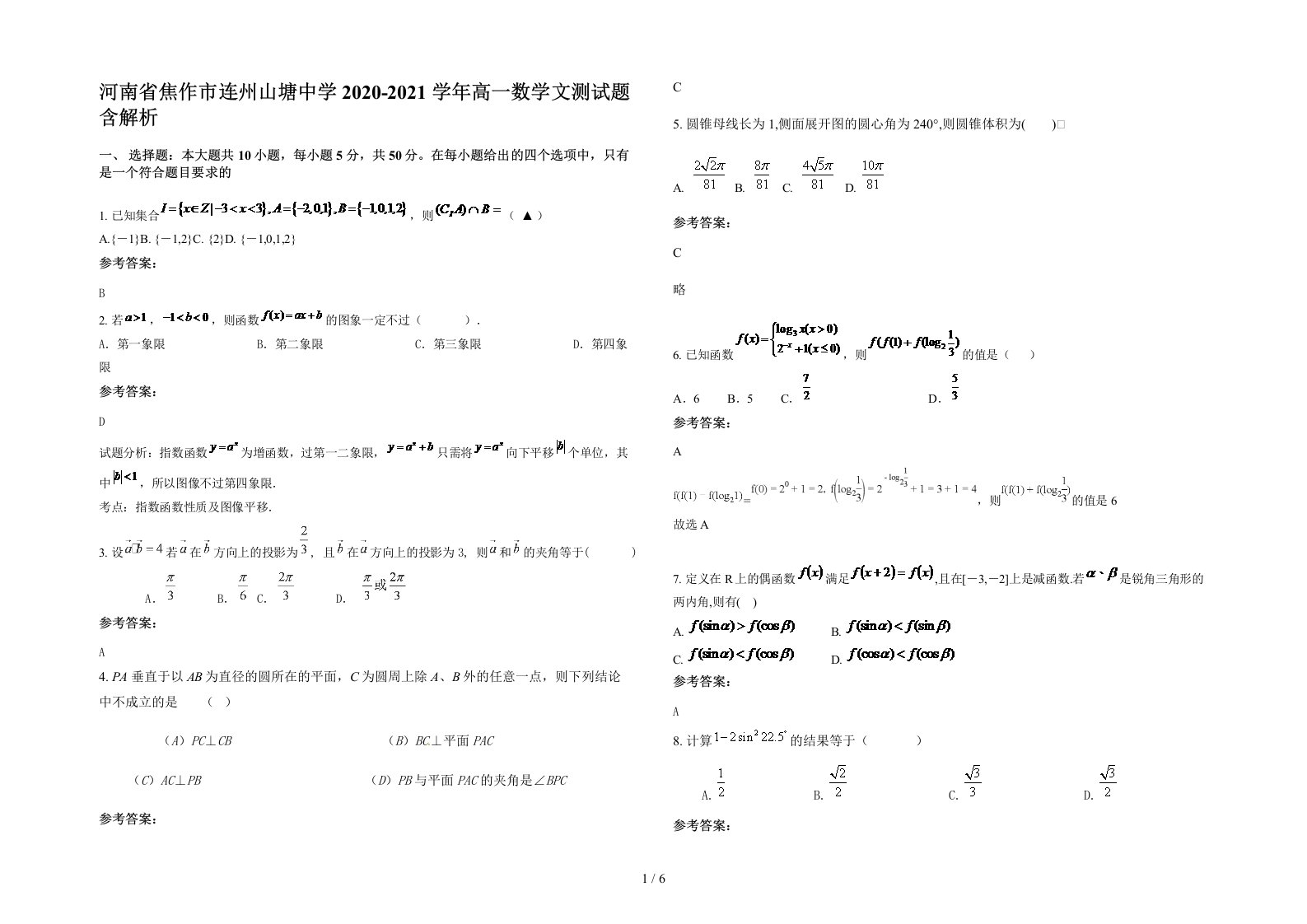 河南省焦作市连州山塘中学2020-2021学年高一数学文测试题含解析