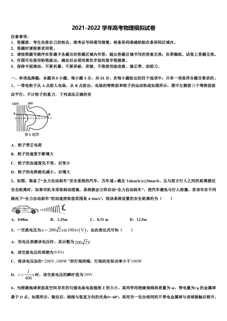 吉林省辽源市东辽县第一高级中学2022年高三冲刺模拟物理试卷含解析