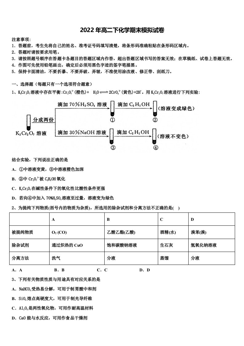 2022届辽宁省凌源市第三中学高二化学第二学期期末经典模拟试题含解析