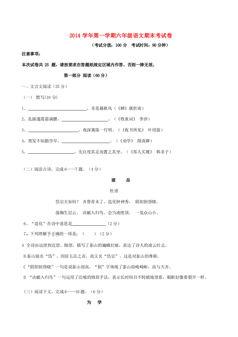 上海市黄浦区六年级语文上学期期末考试试题