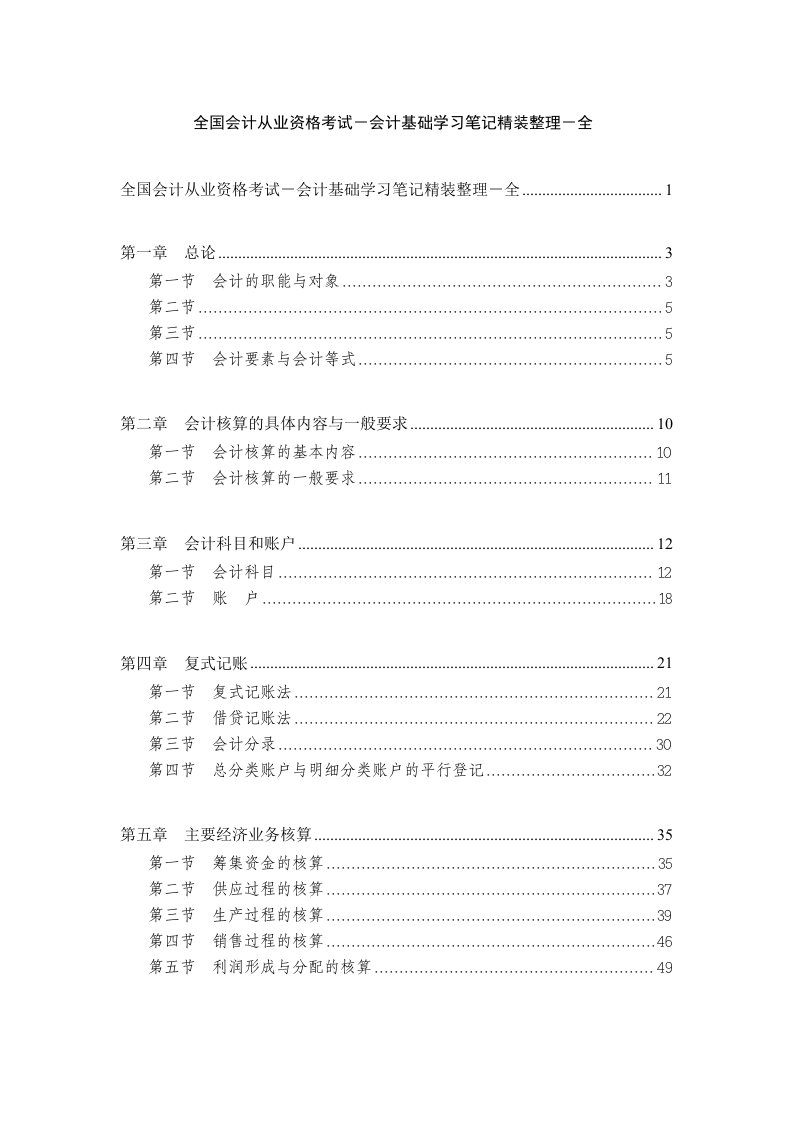 会计证考试会计基础章节练习题及考试重点