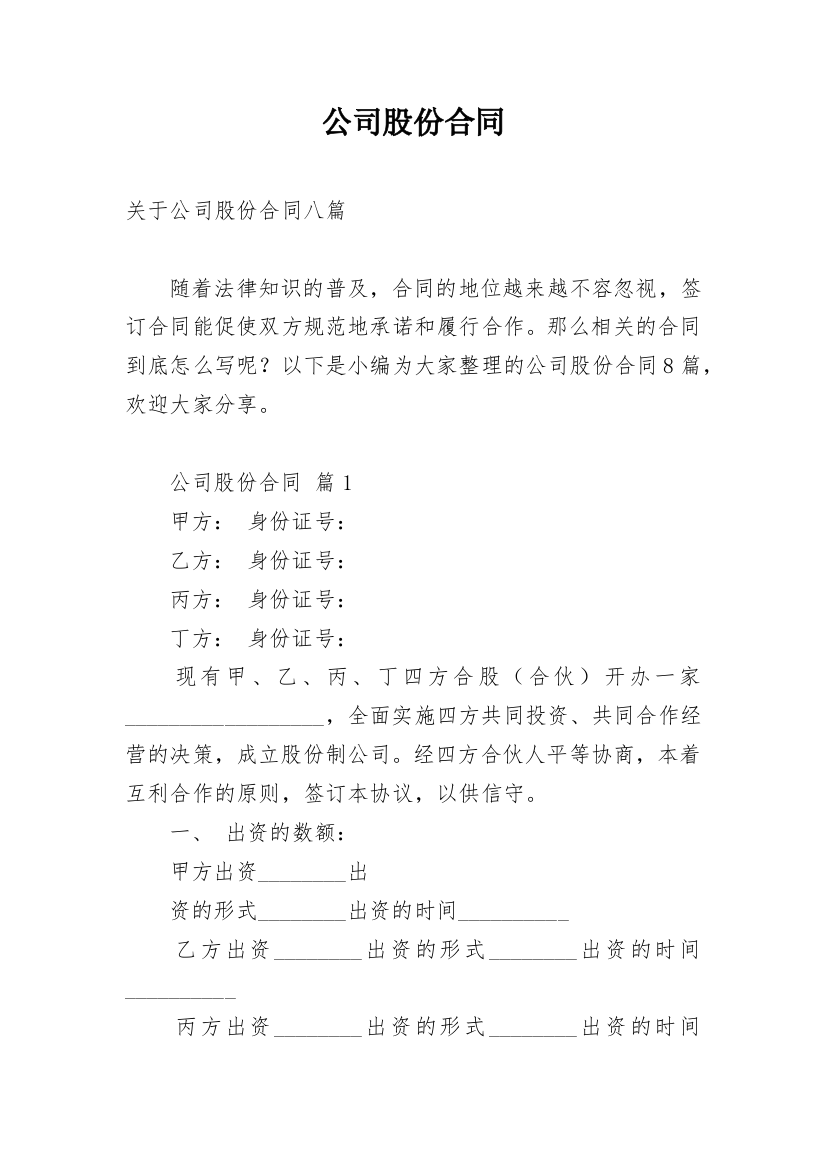 公司股份合同_41