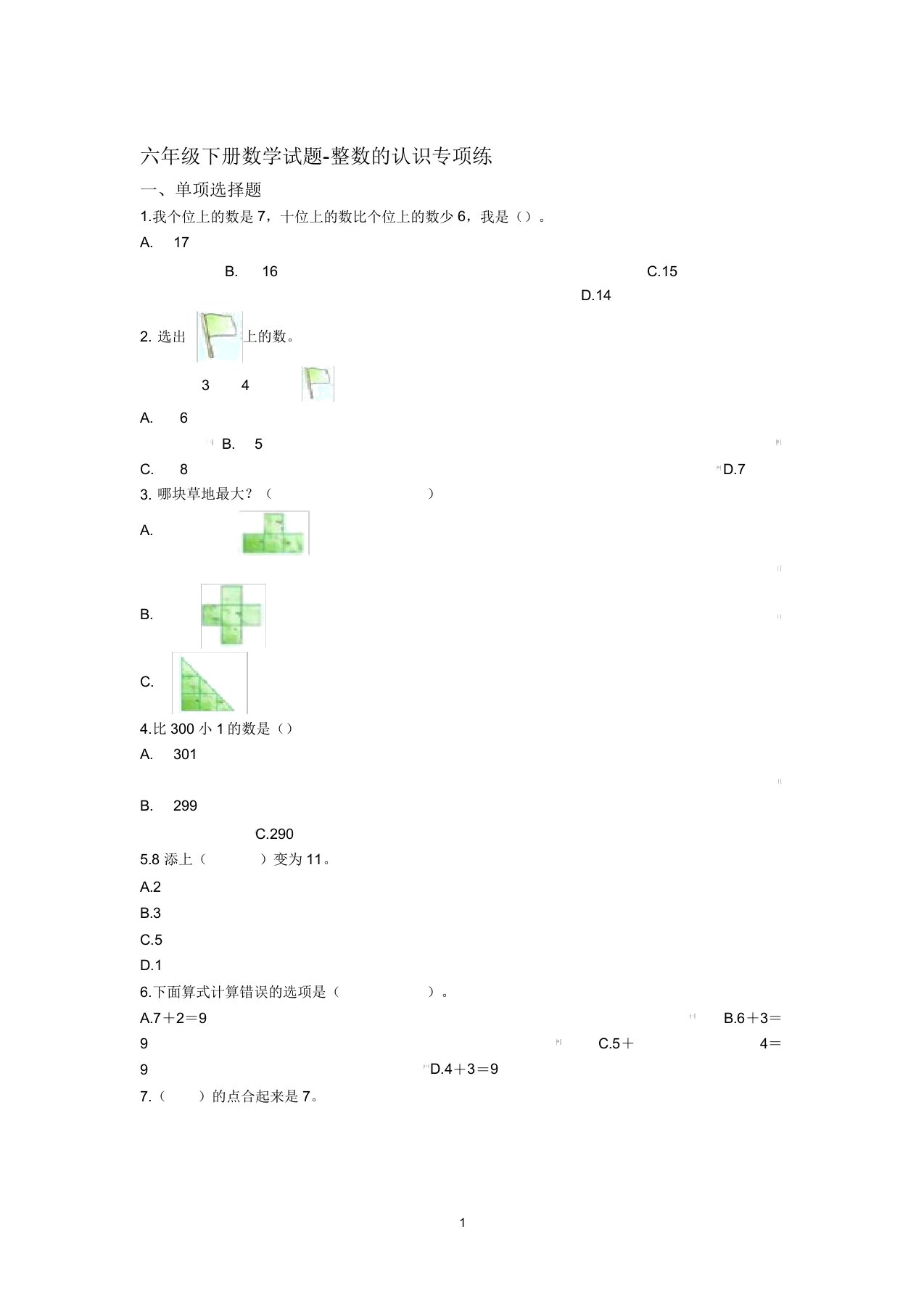 六年级下册数学总复习试题整数认识专项练版