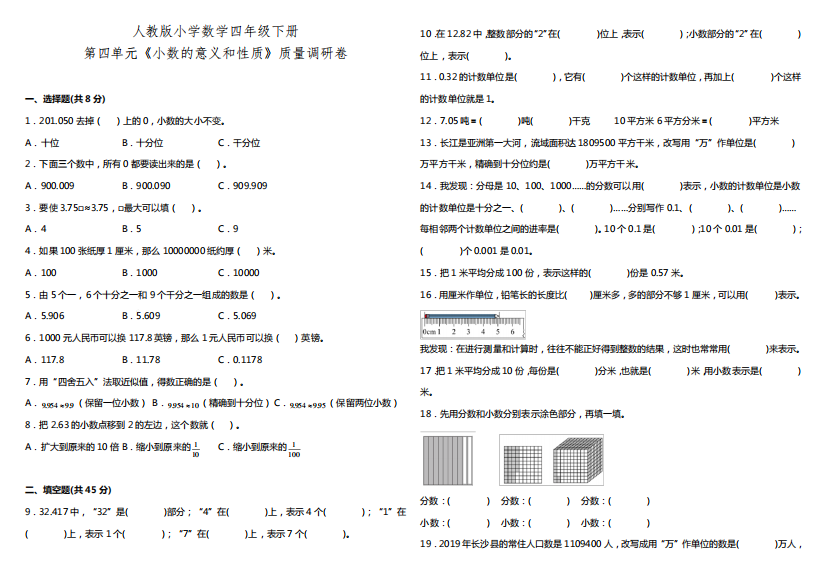 2024-2023学年人教版四年级数学下册第四单元《小数的意义和性质》单元测精品