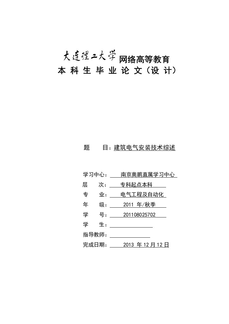 建筑电气安装技术综述