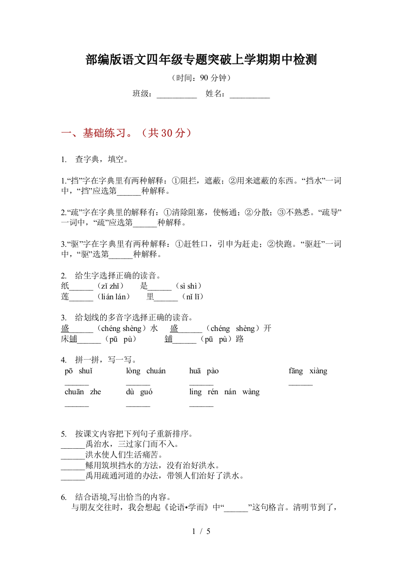 部编版语文四年级专题突破上学期期中检测