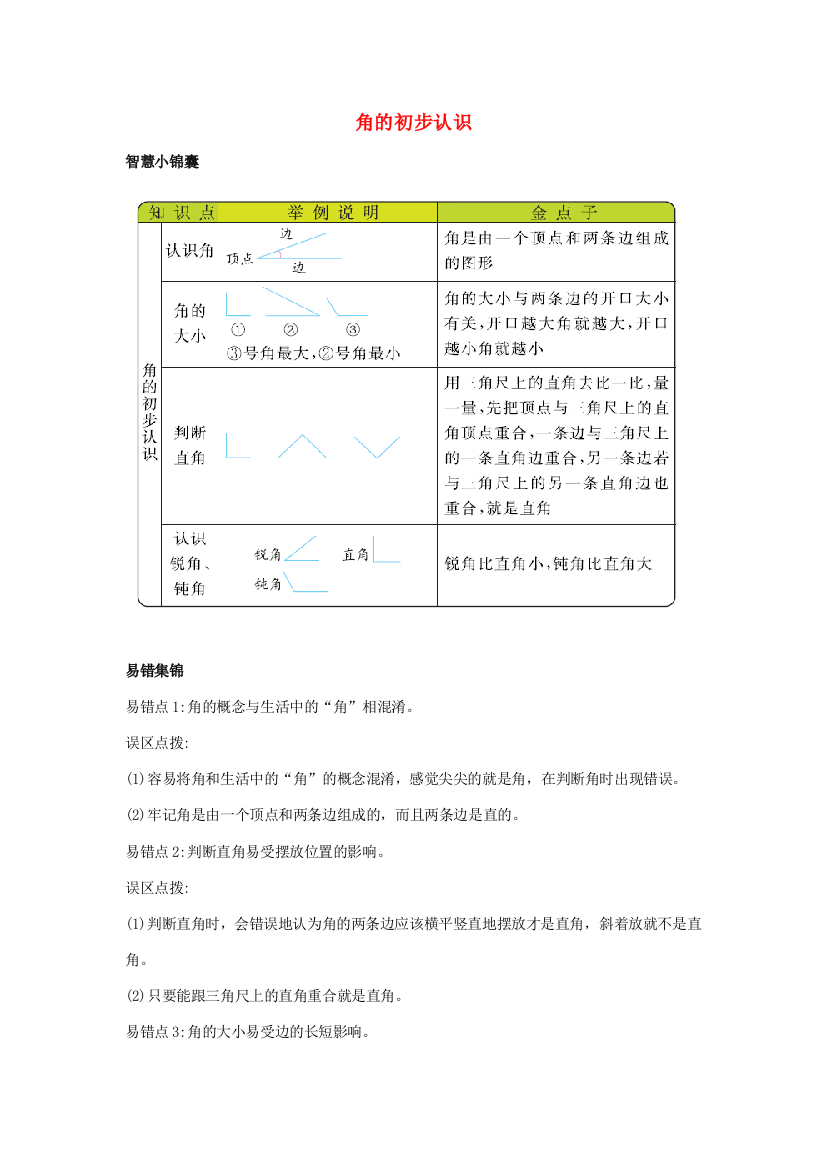 二年级数学下册