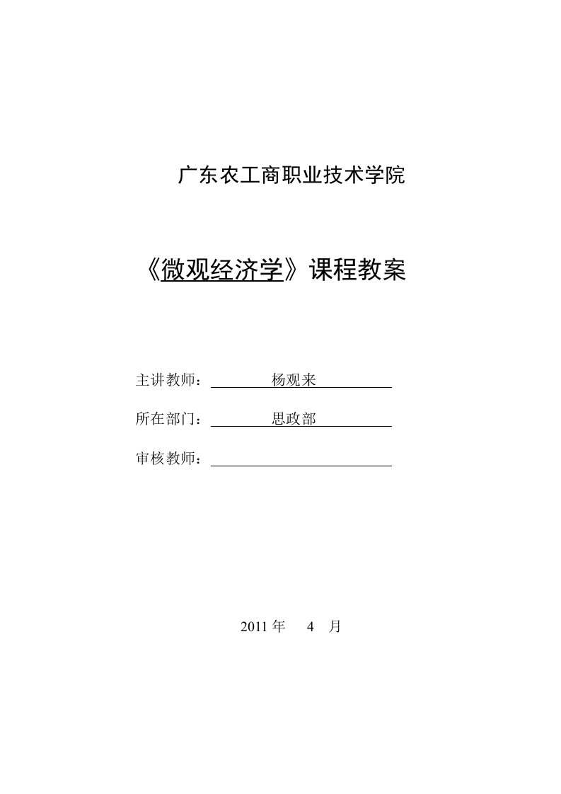 消费者行为理论教案