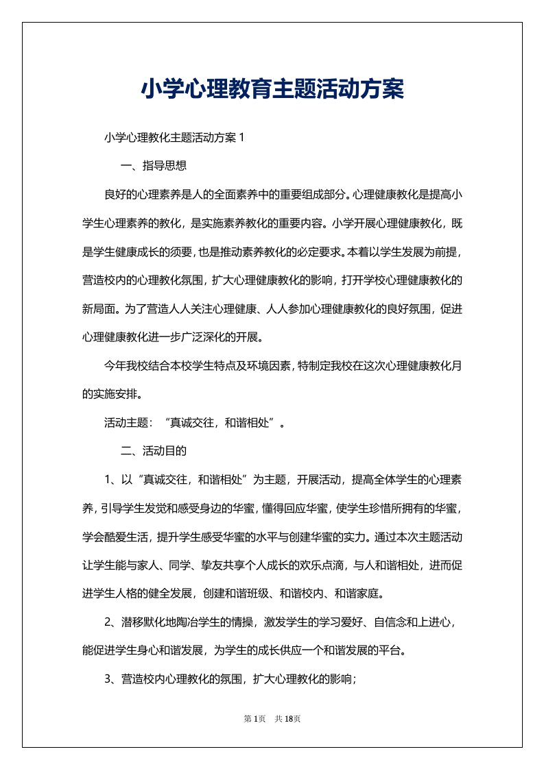 小学心理教育主题活动方案