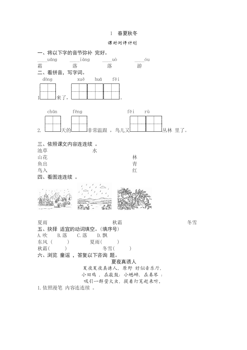 1　春夏秋冬