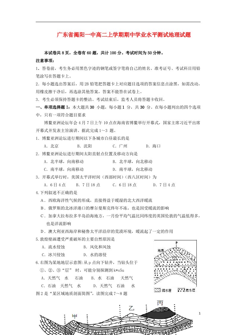 广东省揭阳一中高二地理上学期期中考试试题