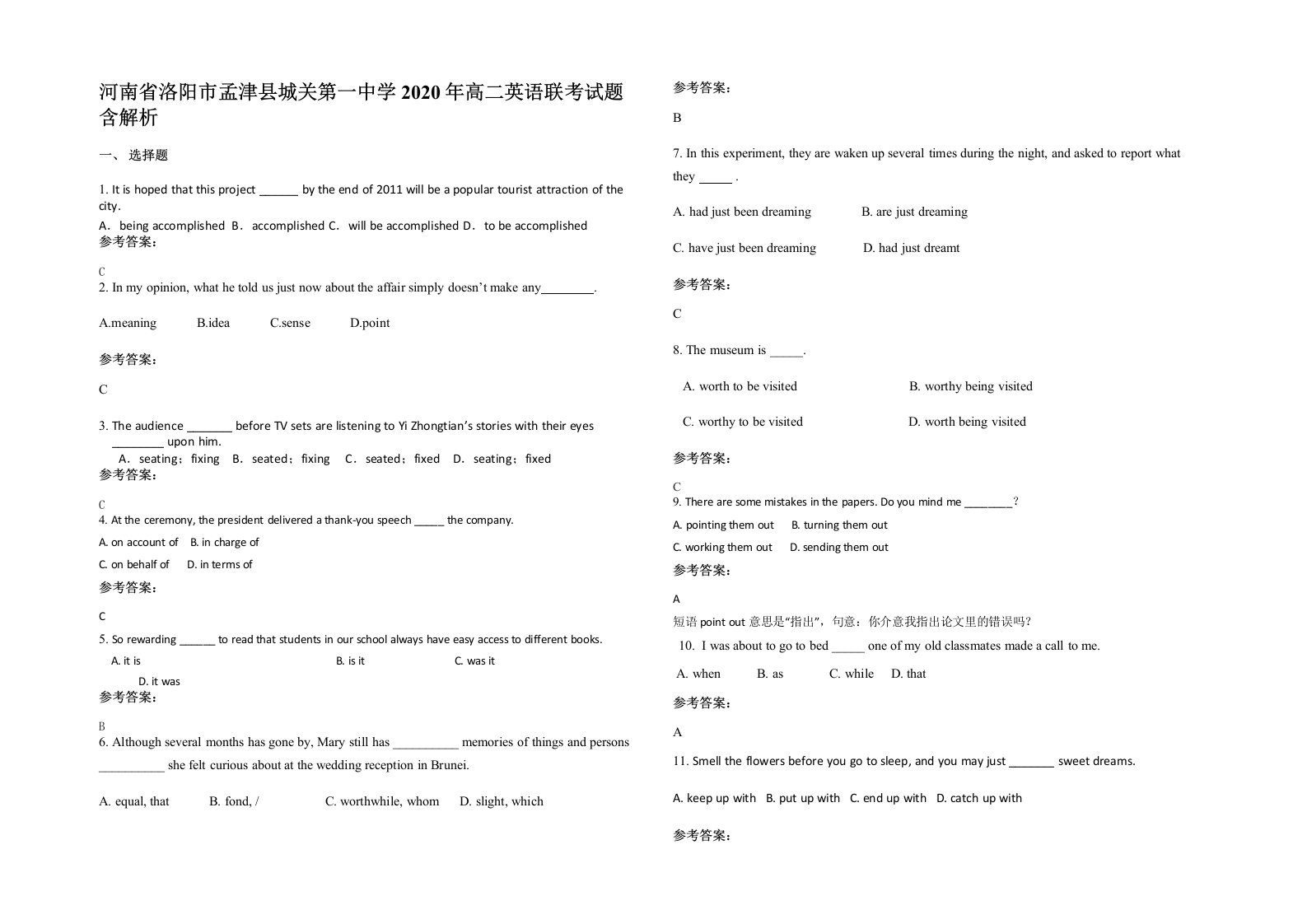 河南省洛阳市孟津县城关第一中学2020年高二英语联考试题含解析