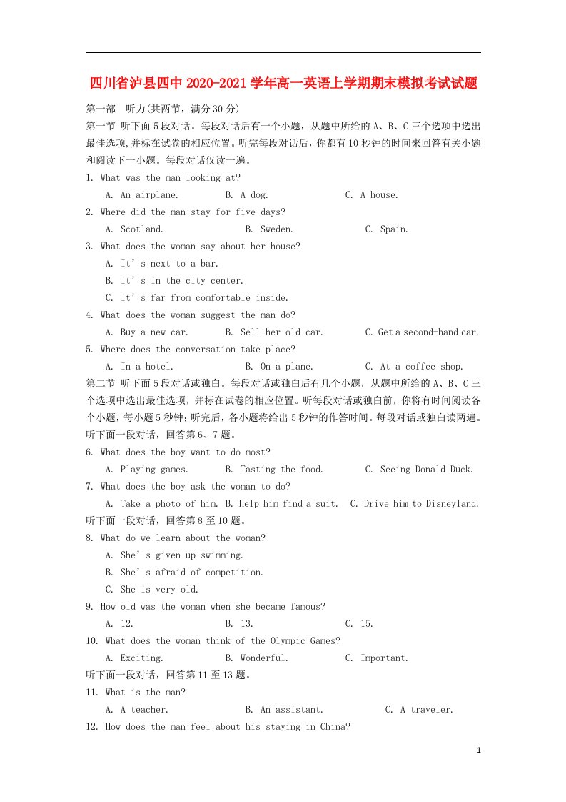 四川省泸县四中2020_2021学年高一英语上学期期末模拟考试试题