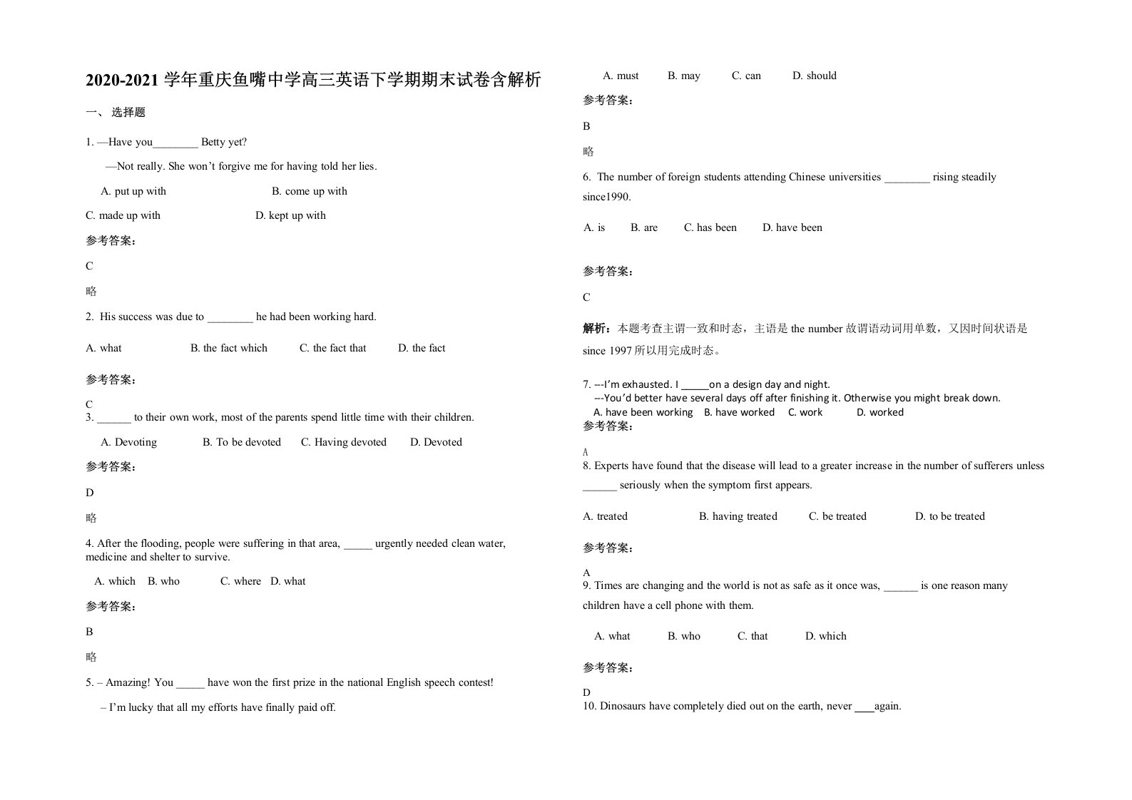 2020-2021学年重庆鱼嘴中学高三英语下学期期末试卷含解析