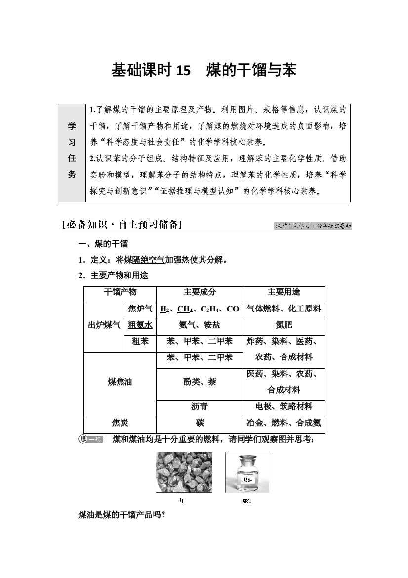 2021-2022学年新教材鲁科版化学必修第二册学案：第3章