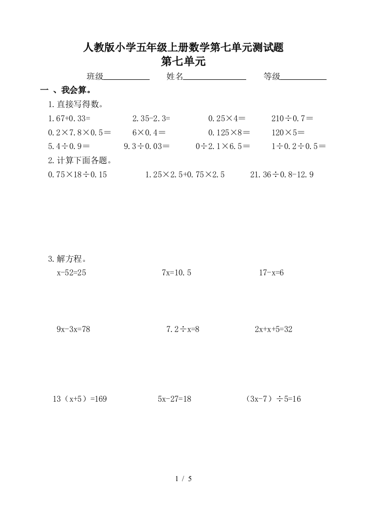 人教版小学五年级上册数学第七单元测试题