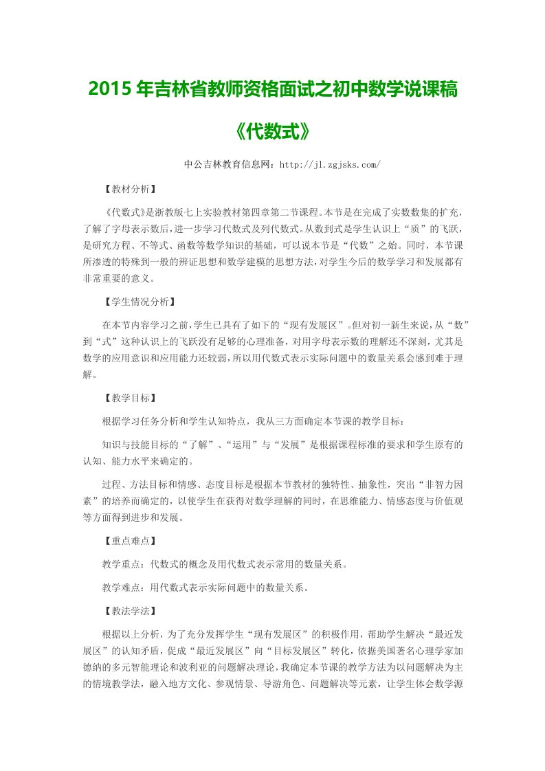 2015年吉林省教师资格面试之初中数学说课稿《代数式》