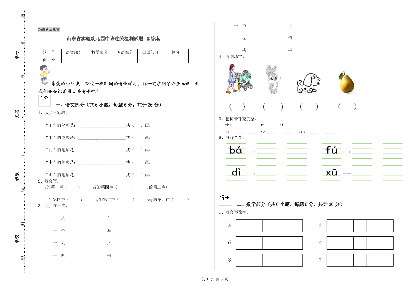 山东省实验幼儿园中班过关检测试题-含答案