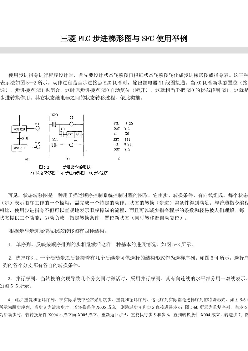 三菱PLC步进梯形图与SFC使用举例