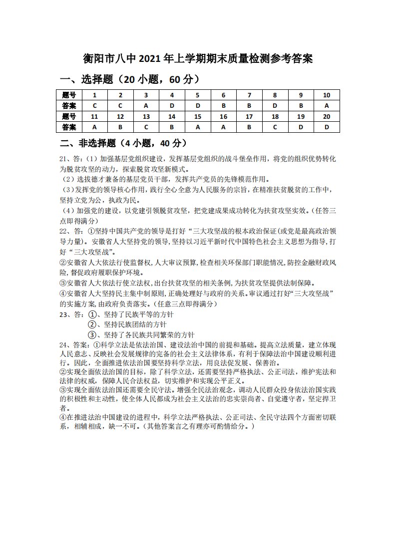 湖南省衡阳市第八中学2020-2021学年高一政治下学期期末考试试题（学考）（PDF）答案