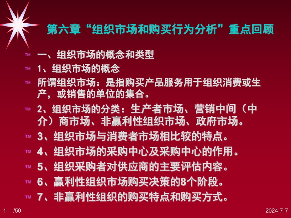 市场营销第七章--市场营销(第三版)吴建安主编