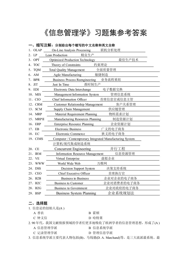 信息管理学习题集参考答案