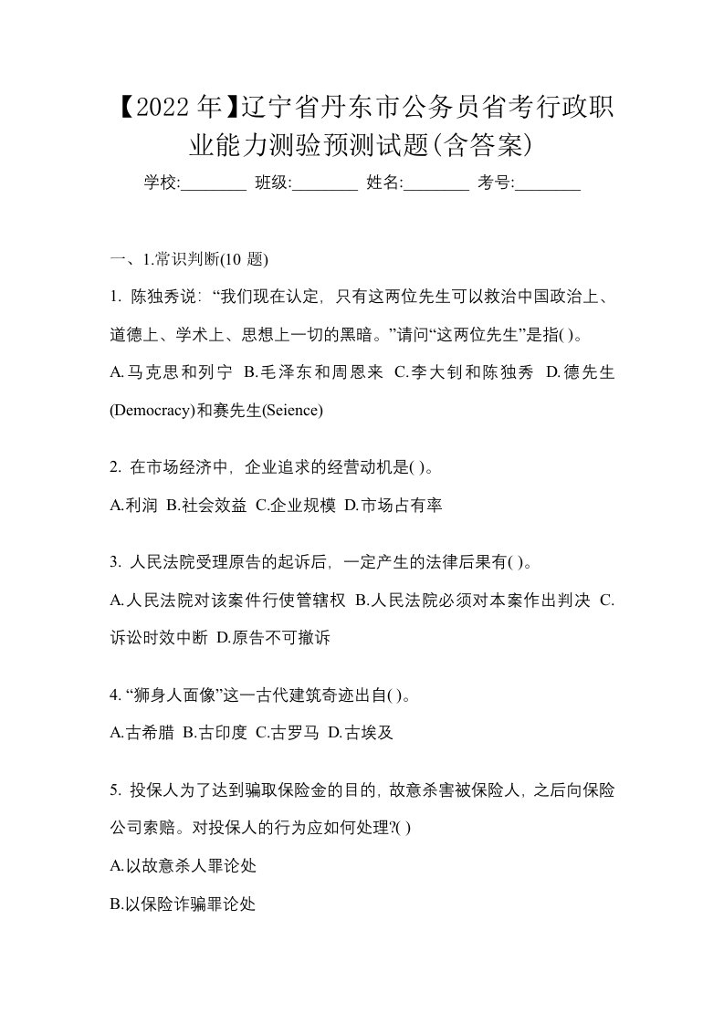 2022年辽宁省丹东市公务员省考行政职业能力测验预测试题含答案