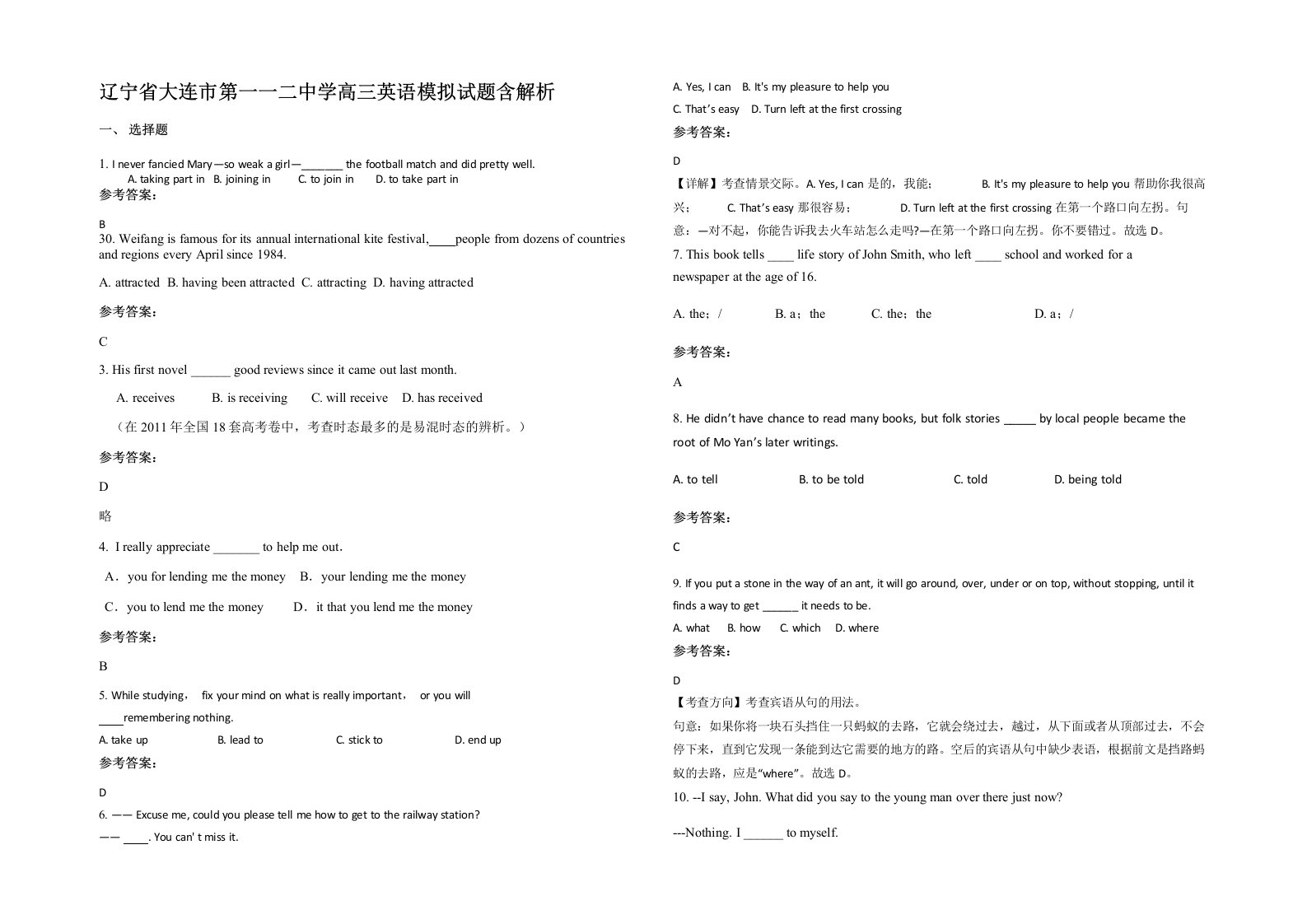 辽宁省大连市第一一二中学高三英语模拟试题含解析