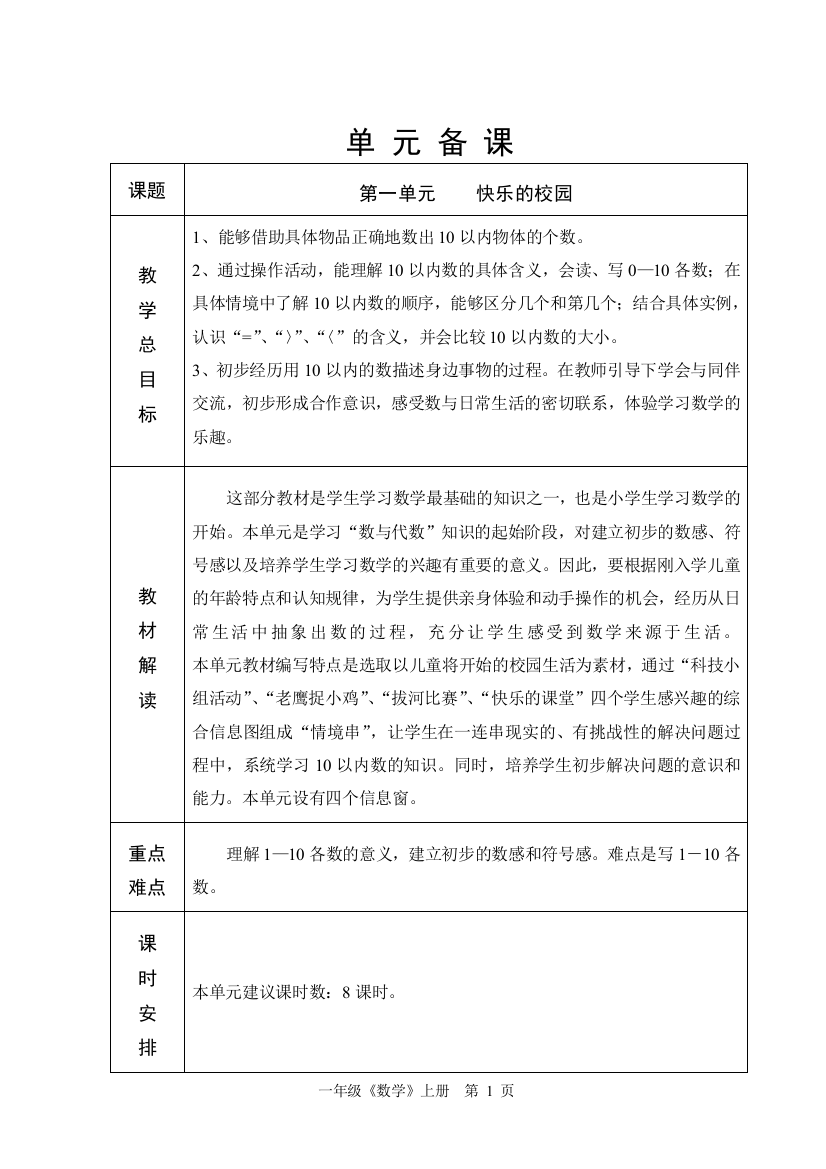 2012年新青岛版数学一年级上册全册教学设计