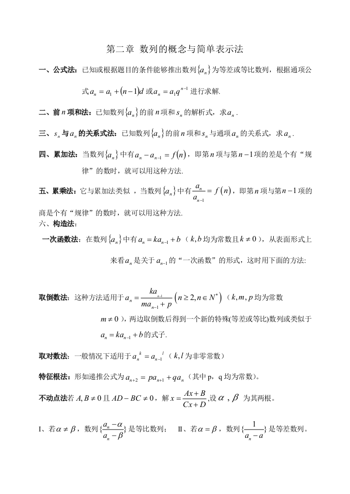 求数列通项公式常用的七种方法