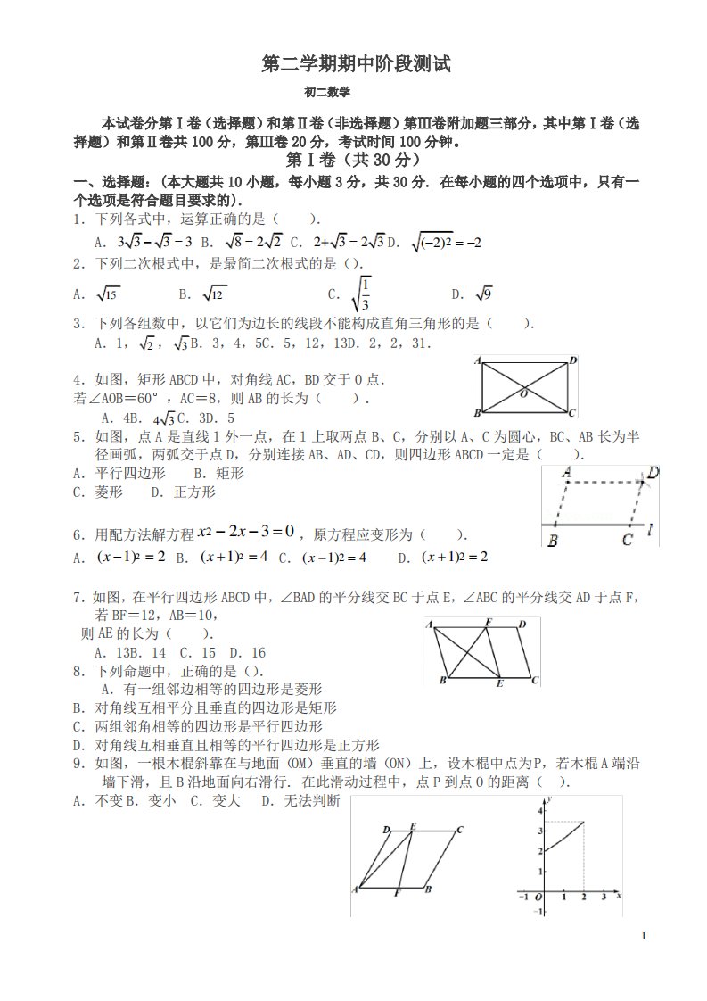 【最新】初二下册期中考试数学试卷及答案