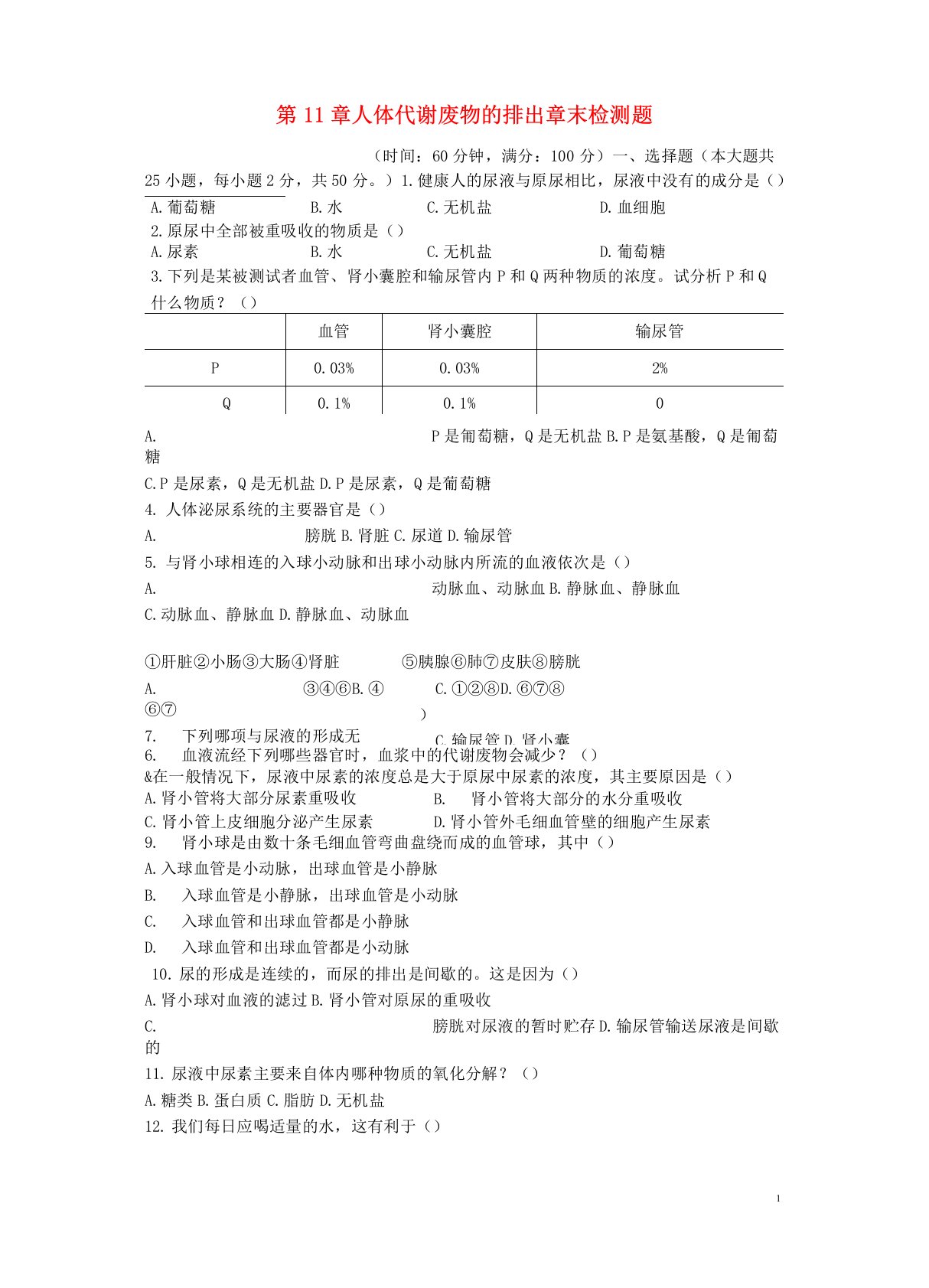 七年级生物下册