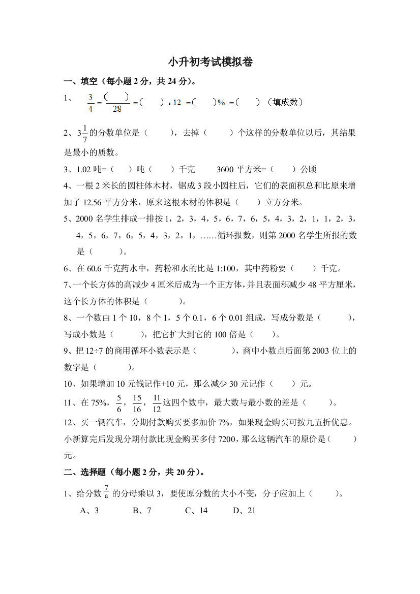 小升初数学模拟卷及答案