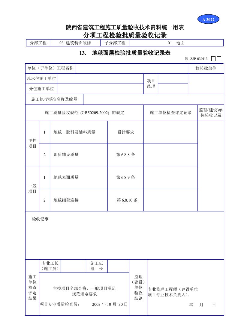 建筑工程-A