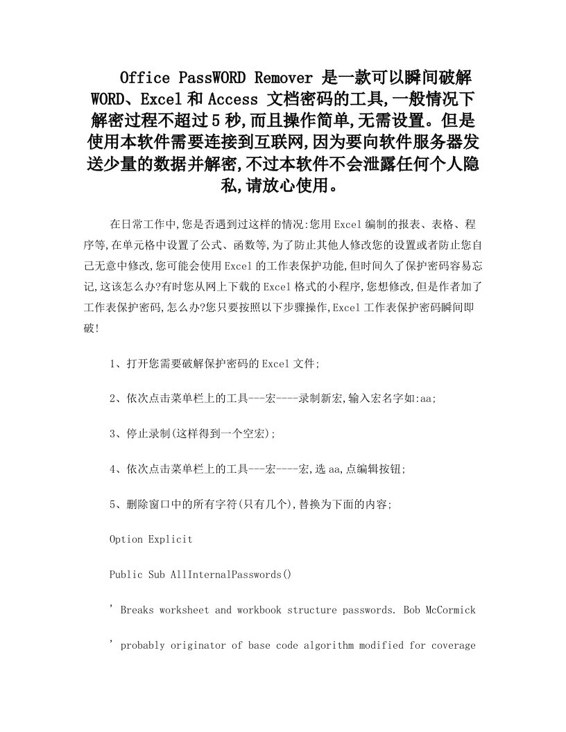 终于找到excel密码保护破解的方法了,和大家共享一下