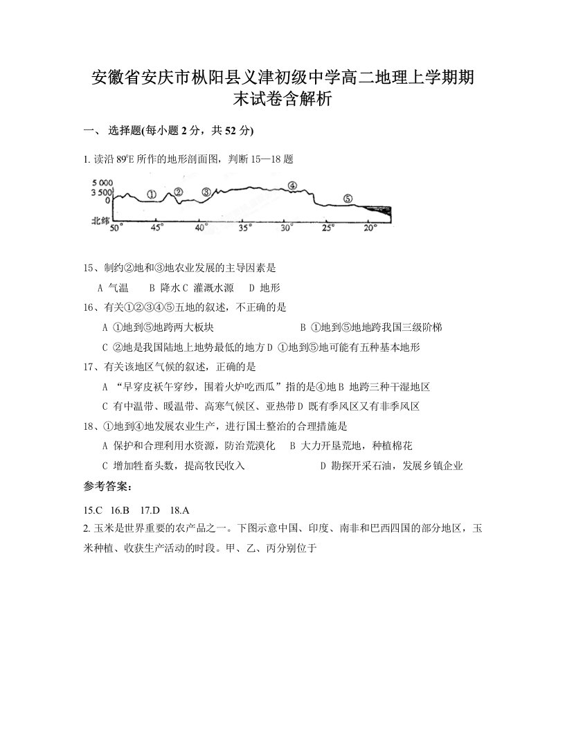 安徽省安庆市枞阳县义津初级中学高二地理上学期期末试卷含解析