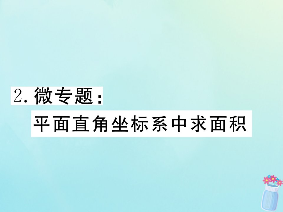 年八年级数学下册