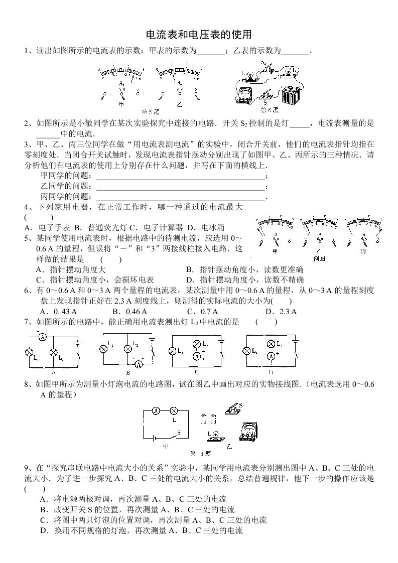 电流表和电压表的使用